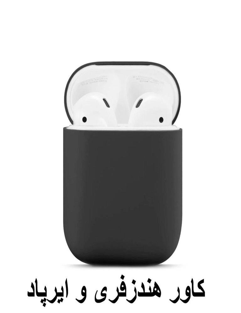 کاور هندزفری و ایرپاد